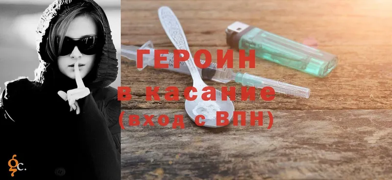 ГЕРОИН Heroin  Сосновка 